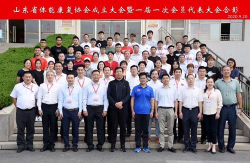 leyu.樂魚體育恭賀山東省體能康復協會成立