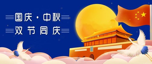 雙節同慶.jpg 雙節同慶.jpg