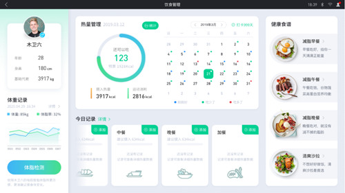 木衛六給出的飲食建議