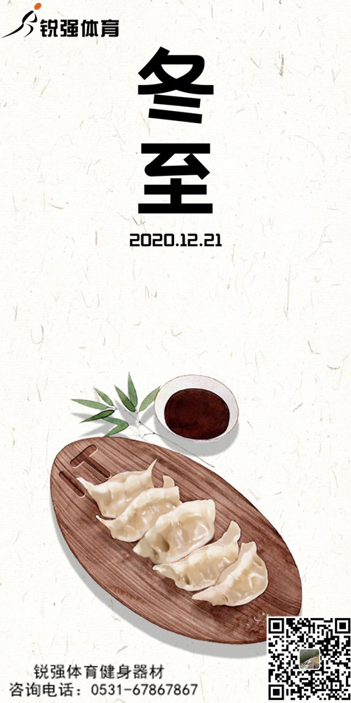 leyu.樂魚體育提示:今日冬至-歲首年近，“數九寒天”開始