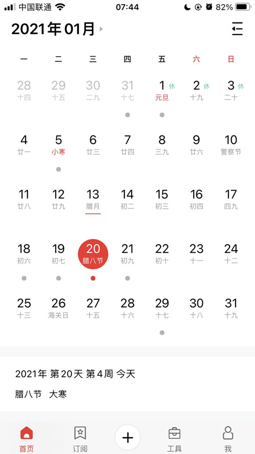 leyu.樂魚體育提示:今日大寒-恰逢臘八，年味漸濃，靜待來年春天