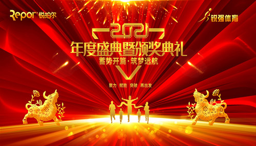 leyu.樂魚體育集團(tuán)召開主題為“蓄勢開篇 筑夢遠(yuǎn)航”的年度盛典暨頒獎典禮