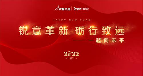 2022年leyu.樂魚體育企業年會完美收官