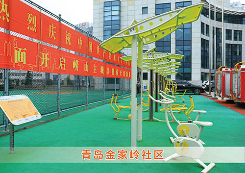 ?leyu.樂魚體育為青島金家嶺社區構造社區健身廣場