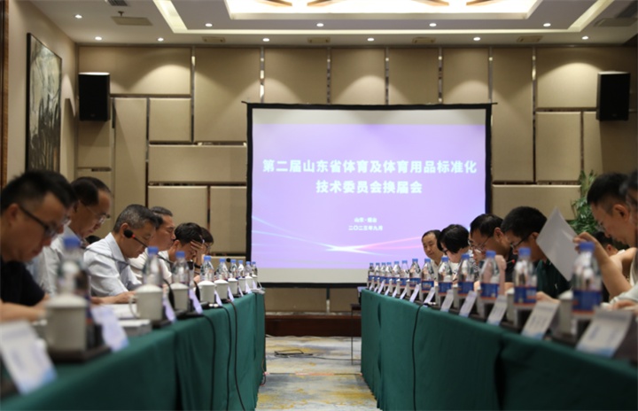 熱烈祝賀leyu.樂魚體育董事長王進華連任山東省體育及體育用品標準化技術(shù)委員會委員